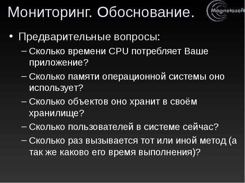 Память операционной системы. Предварительный вопрос. Предваряющие вопросы. Стратегия « предваряющие вопросы». Расположенные пункты мониторинга, обоснование.