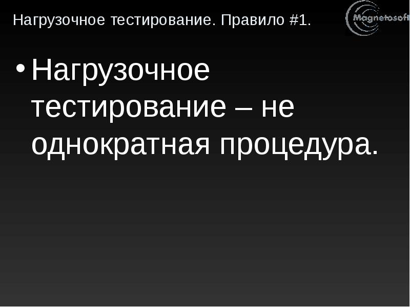 Нагрузочное тестирование презентация