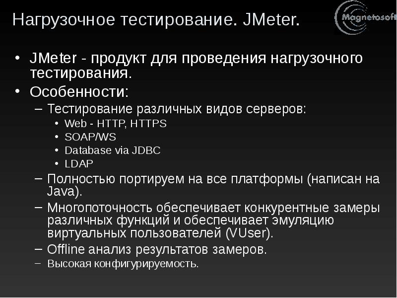 Нагрузочное тестирование презентация