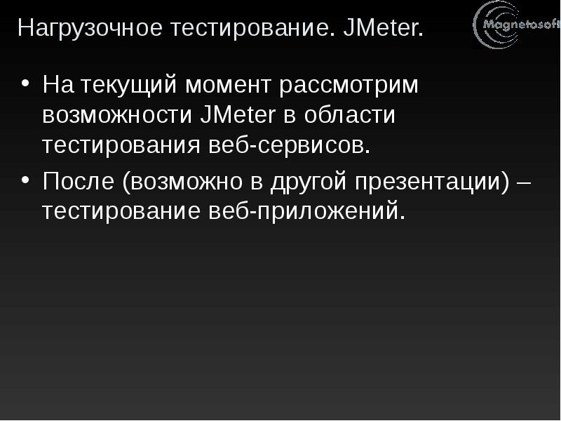 Нагрузочное тестирование презентация