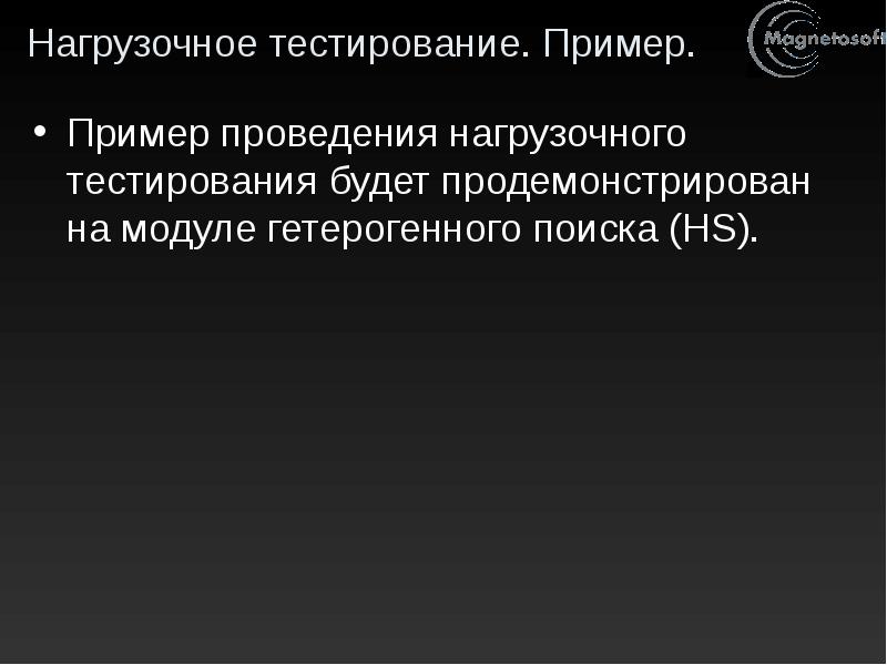 Нагрузочное тестирование презентация