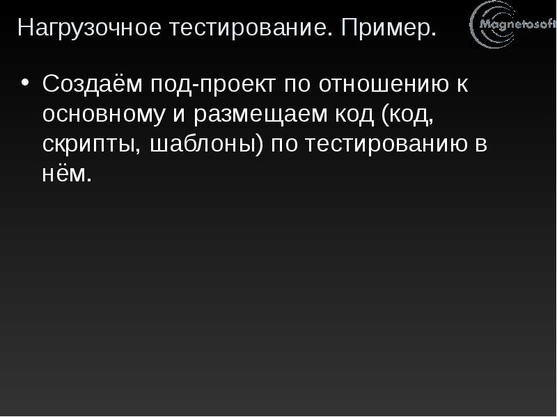 Нагрузочное тестирование презентация