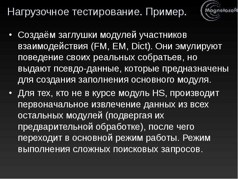 Псевдо данные. Нагрузочное тестирование пример. План нагрузочного тестирования пример. Нагрузочное тестирование примеры тестов. Нагрузочное тестирование презентация.