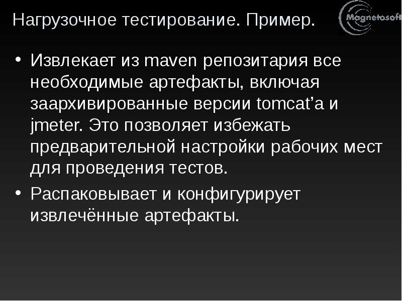 Нагрузочное тестирование. Нагрузочное тестирование пример. Нагрузочное тестирование презентация. Тестовый сценарий нагрузочного тестирования пример.