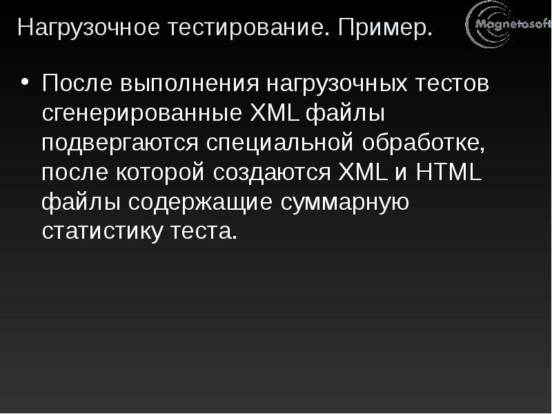 Протокол нагрузочного тестирования образец