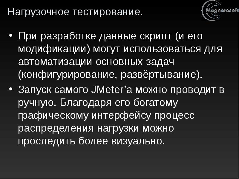 Нагрузочное тестирование презентация