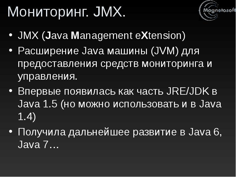 Расширение java. JMX monitoring.