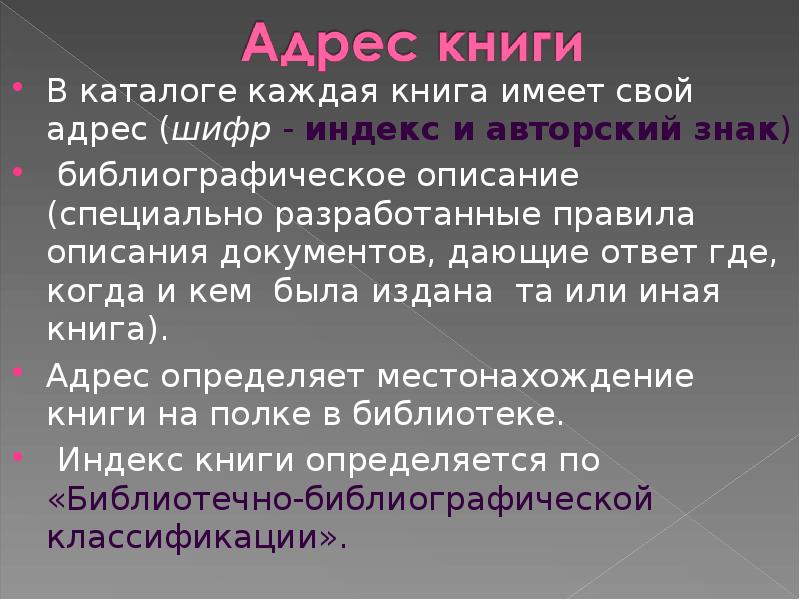 Специальное описание. Авторский знак библиография. Шифр авторский знак. Авторский знак это в литературе. Индекс и авторский знак.