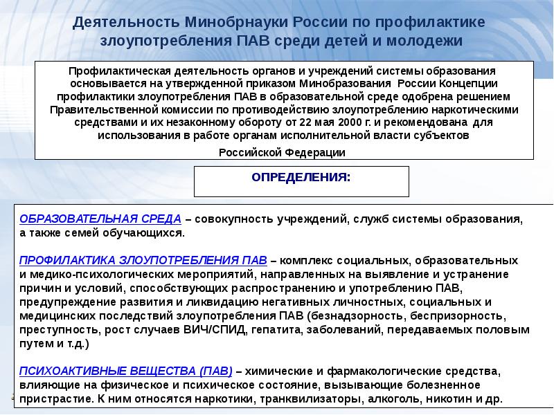 Минобрнауки деятельность