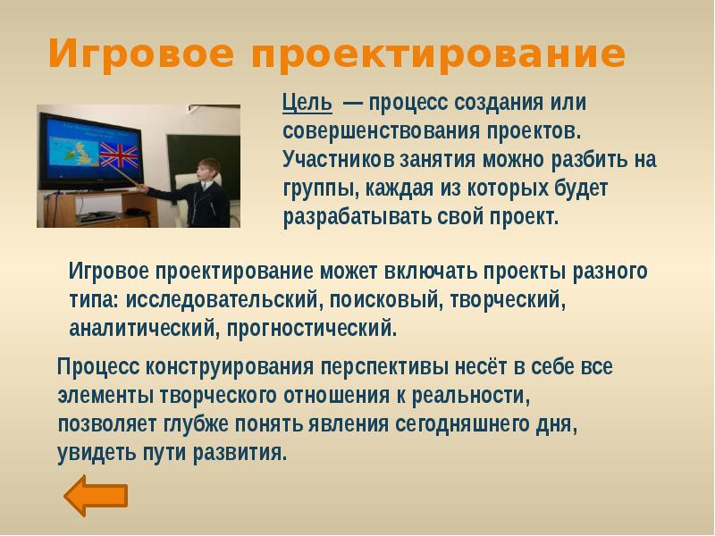 Игровой проект презентация