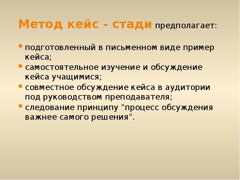 Метод кейсов виды. Кейс стади. Кейс методы.