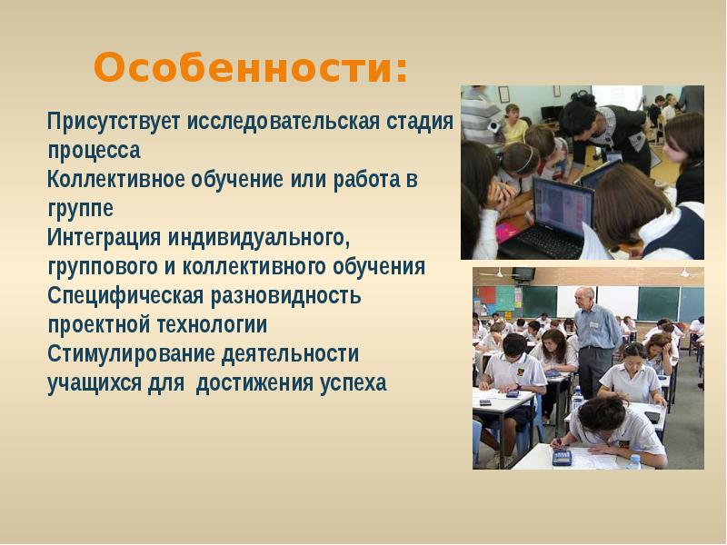 Групповое обучение презентация