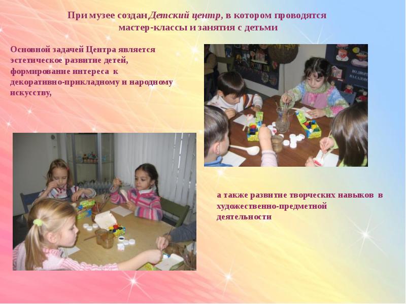 История создания детского центра