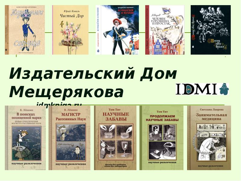 Издательский Дом Мещерякова Официальный Сайт Интернет Магазин