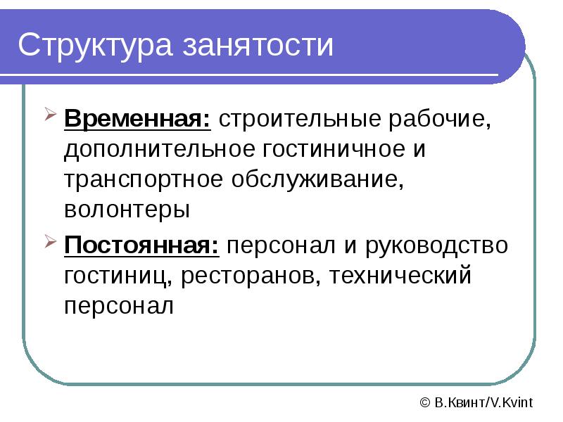 Пример временного закона