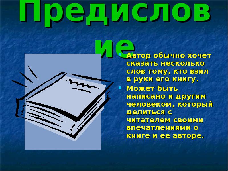 Как проходят презентации книг