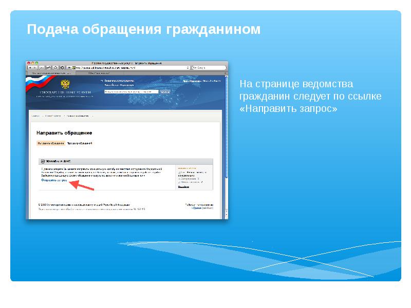 Государственные порталы ссылки. Обращения граждан на портал. Прототип модели системы госуслуги. Направлены по ссылке. Ведомств странички.