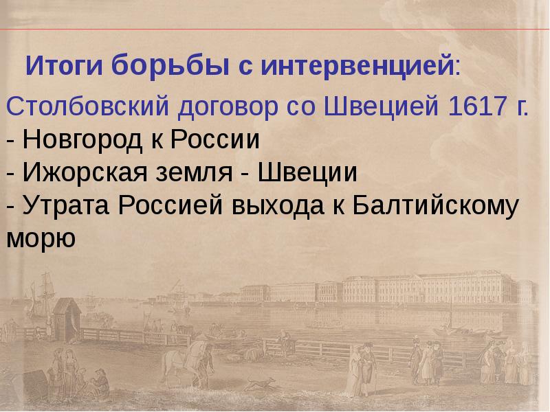 Итоги борьбы. Борьба с интервенцией. Итоги борьбы с интервентами таблица.