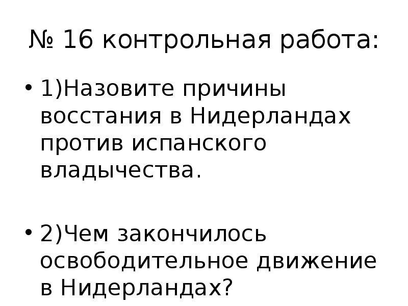 Причины борьбы нидерландов против испании. Причины Восстания Нидерландов против Испании. Причины Восстания Нидерландов против испанского владычества. Причины Восстания жителей Нидерландов против Испании.