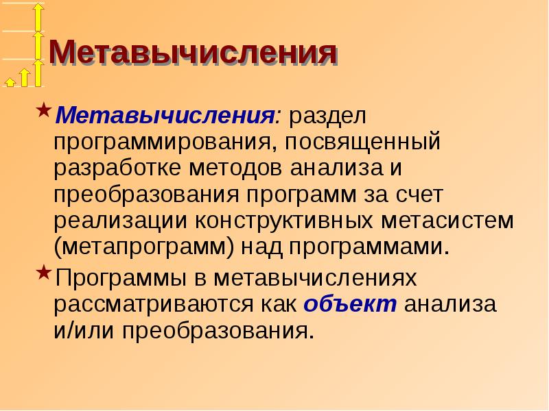 Над программы. Разделы программирования. Основные разделы программирования. Программист разделы. Метавычисление разделы.