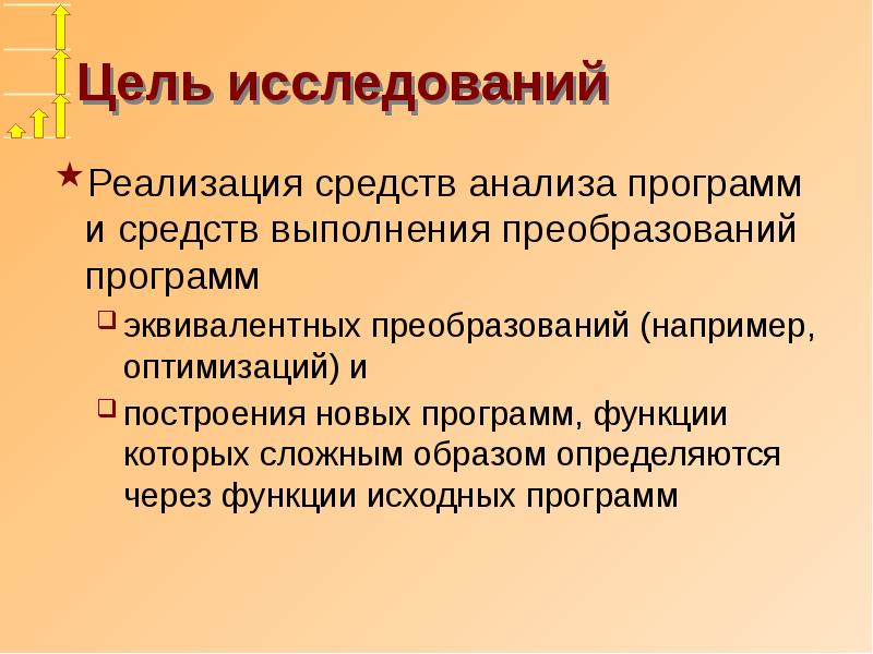 Изучение реализации. Средства реализации это. Средства анализа. Средства анализа и преобразования программ описание. Реализация исследования.