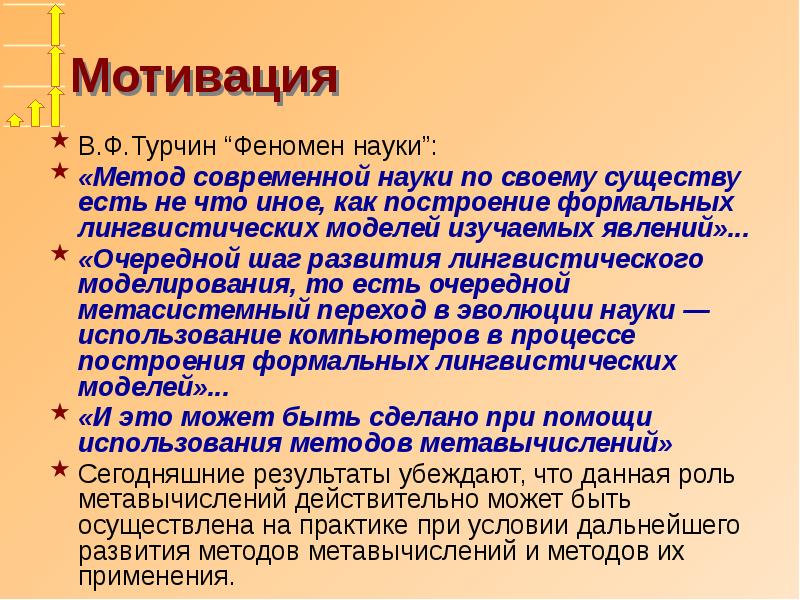 Методика как наука. Феномен науки. Наука как феномен. Валентин Турчин феномен науки. Научный феномен это.