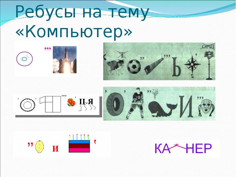 Ребусы на тему космос