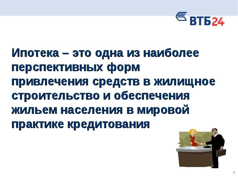 Презентация агента по недвижимости образец