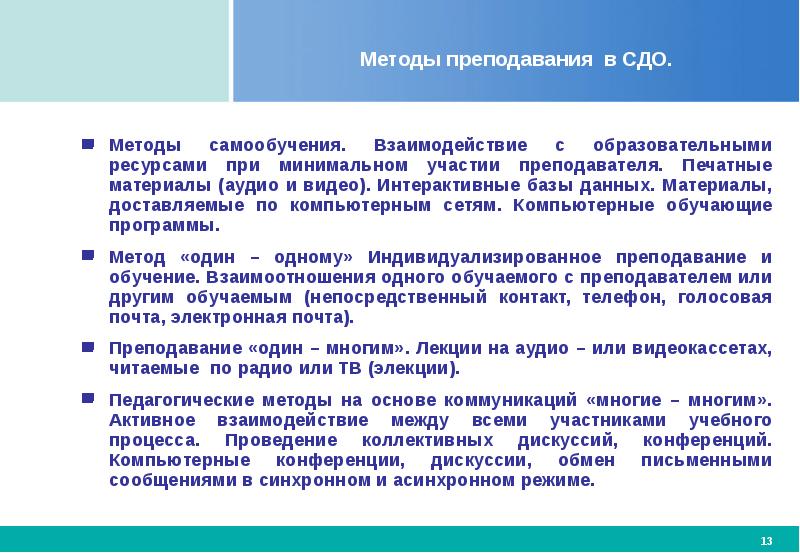 Методы учения. Компьютерное обучения методы и средства. Способы самообучения в школе. Взаимосвязь процессов обучения и самообучения вузе. Особенность методики преподавания юриспруденции в чем.