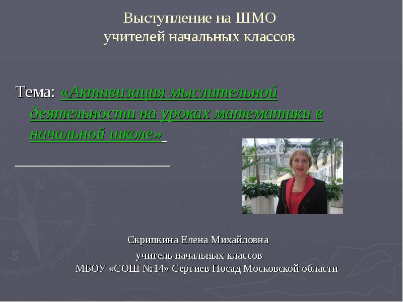 Мастер класс учителя начальных классов с презентацией