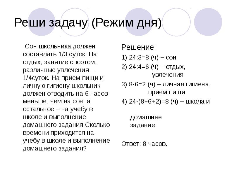 Режим задачи. Распорядок дня задание. Режим дня задания. Математические задачи на режим дня. Задача про распорядок дня.