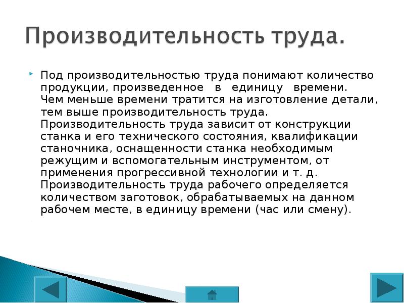 Понять труд. Под производительностью труда понимают. Что понимается под производительностью труда?. Что подразумевается под производительностью труда. Производительность труда зависит от.