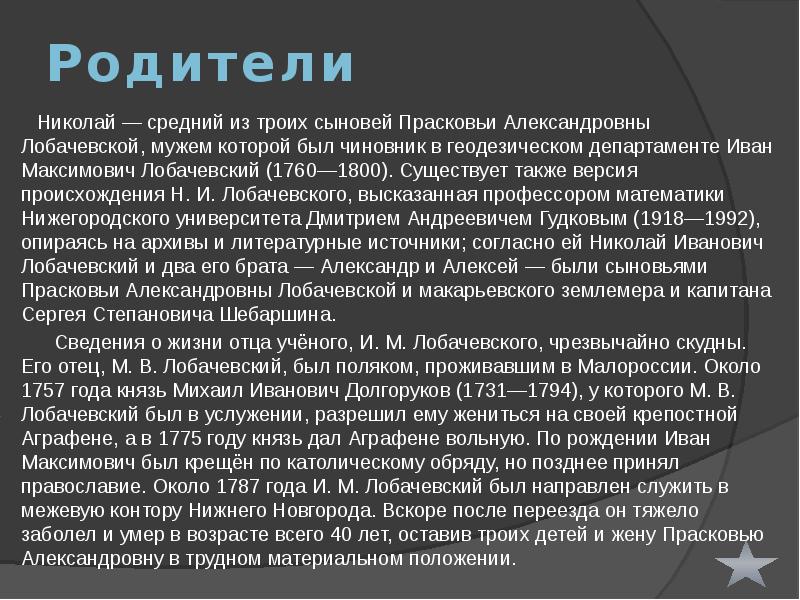 Родители   Николай — средний из троих сыновей Прасковьи Александровны