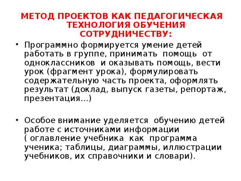 обучение в сотрудничестве. технология обучения в сотрудничестве. метод обучения взаимодействие. метод обучения взаимодействие. технология обучения в сотрудничестве.