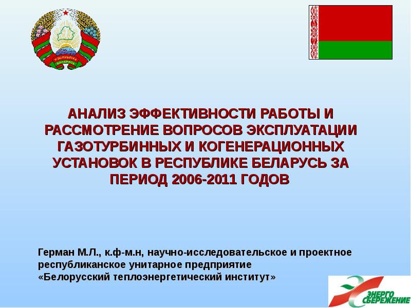 Деятельности в республике беларусь. Установленное Республики.