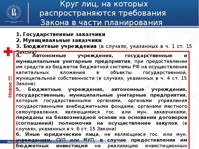 44 фз п 2. Требования закона. Субъекты на которые распространяются положения закона 44-ФЗ. Субъекты на которые распространяется ФЗ 44. Субъекты, на которые распространяются положения 44-ФЗ.