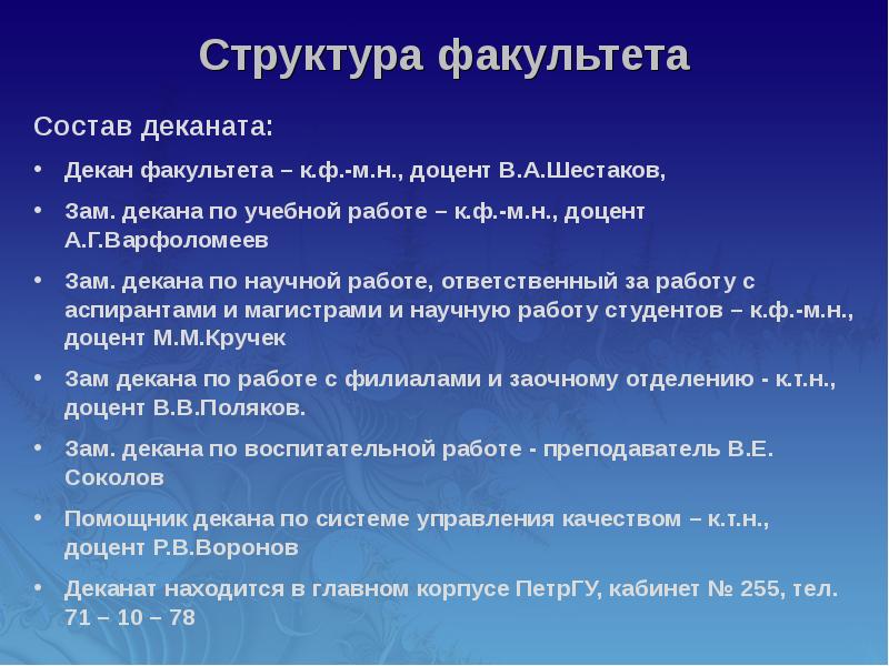 Деканат заочного факультета. Декан факультета структура. Структура факультета. Структура деканата. Система деканат.