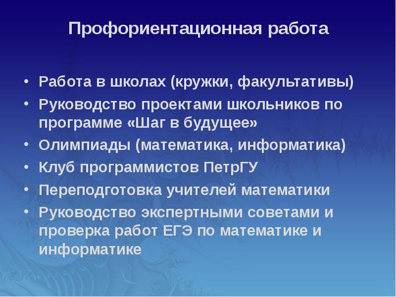 Анализ работы учителя математики и информатики