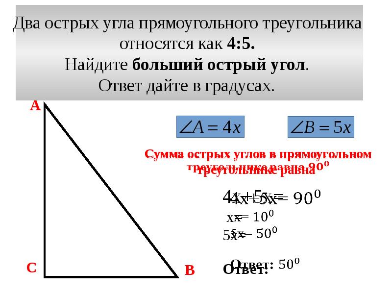 Углы треугольника относятся как 4 5 7