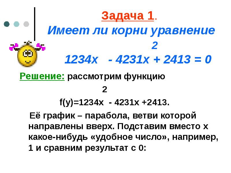 Является ли 2 корнем уравнения. Имеет ли корни уравнение. Имеет ли корни уравнение x2=26.