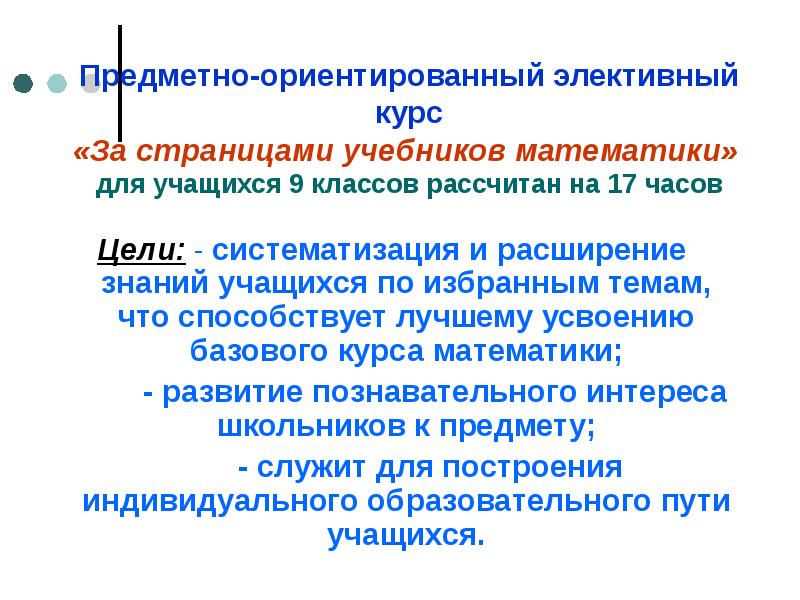 Предметно ориентированные. Чем отличается элективный курс от элективного предмета.