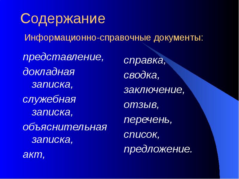 Информационно справочная документация презентация