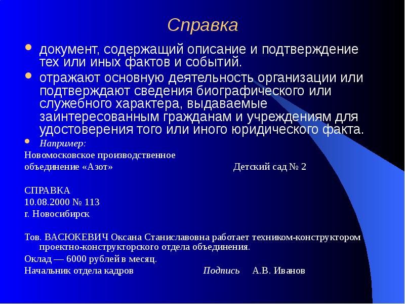 Презентация информационно справочная документация