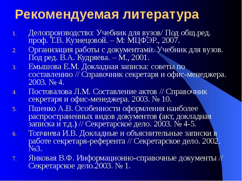 Информационно справочная документация презентация