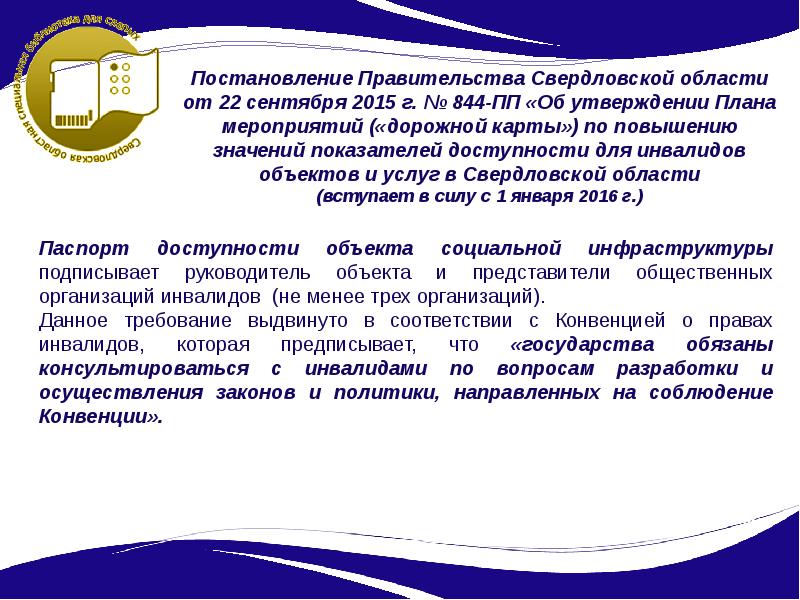 План мероприятий по повышению показателей доступности для инвалидов объектов и услуг