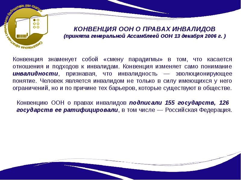 закон о правах ребенка инвалида. правовые основы социальной защиты инвалидов. правовые основы детей инвалидов. правовые основы детей инвалидов. цель конвенции о правах инвалидов.