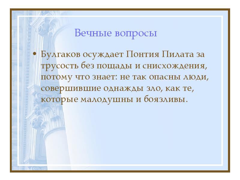 Мастер и маргарита что за человек пилат в изображении булгакова