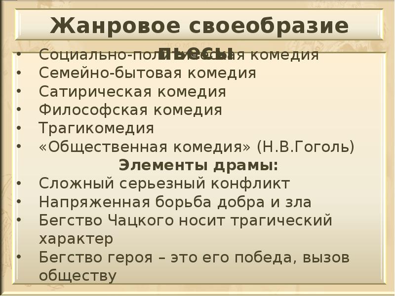 Жанровые особенности произведения. История одного города особенности жанра и композиции. Жанровое своеобразие. Жанровое своеобразие произведения а.с. Грибоедова:. Жанровое своеобразие комедии горе от ума.