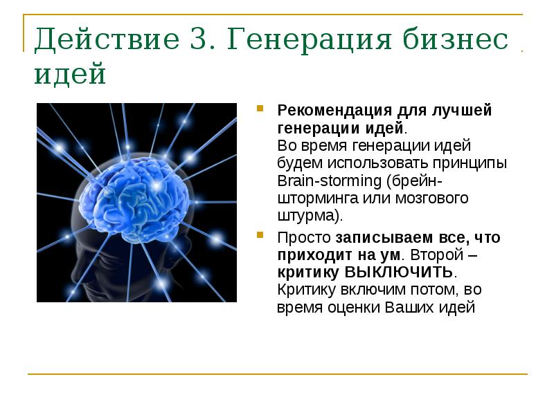 Методы генерации идей проекта