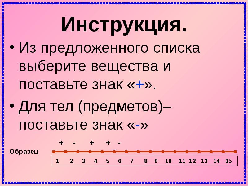 Из предложенного списка выберите вещество. Выберите из предложенного списка. Из перечня выберите тело.